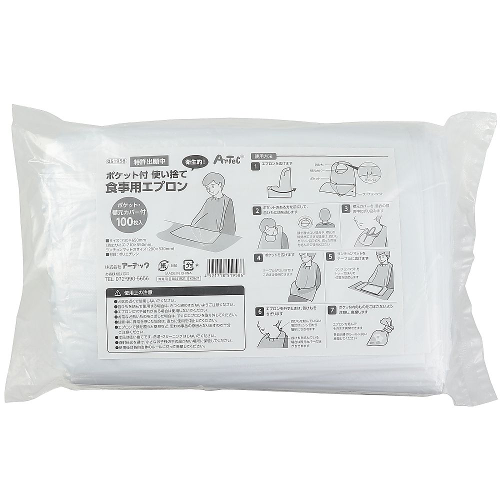 ポケット付使い捨て食事用エプロン　100枚入画像