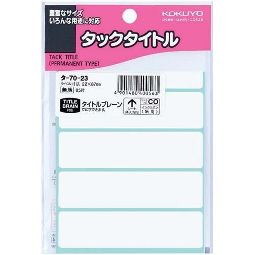 タックタイトル無地２２ｍｍ×８７ｍｍ　８５片入×５画像