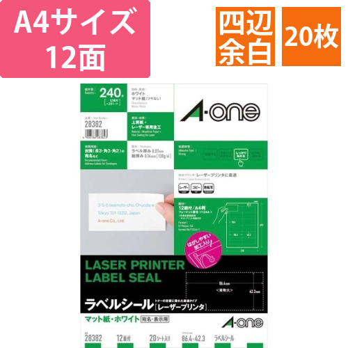 紙ラベル　レーザー用　A4　12面四辺余白　20枚画像