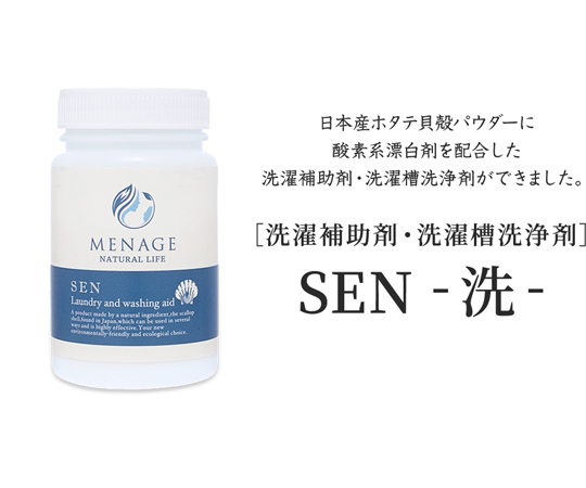 MENAGE　NATURAL　LIFE　SEN　-洗-　150g パッケージが横向きに置かれ、シンプルなデザインが際立つ状態