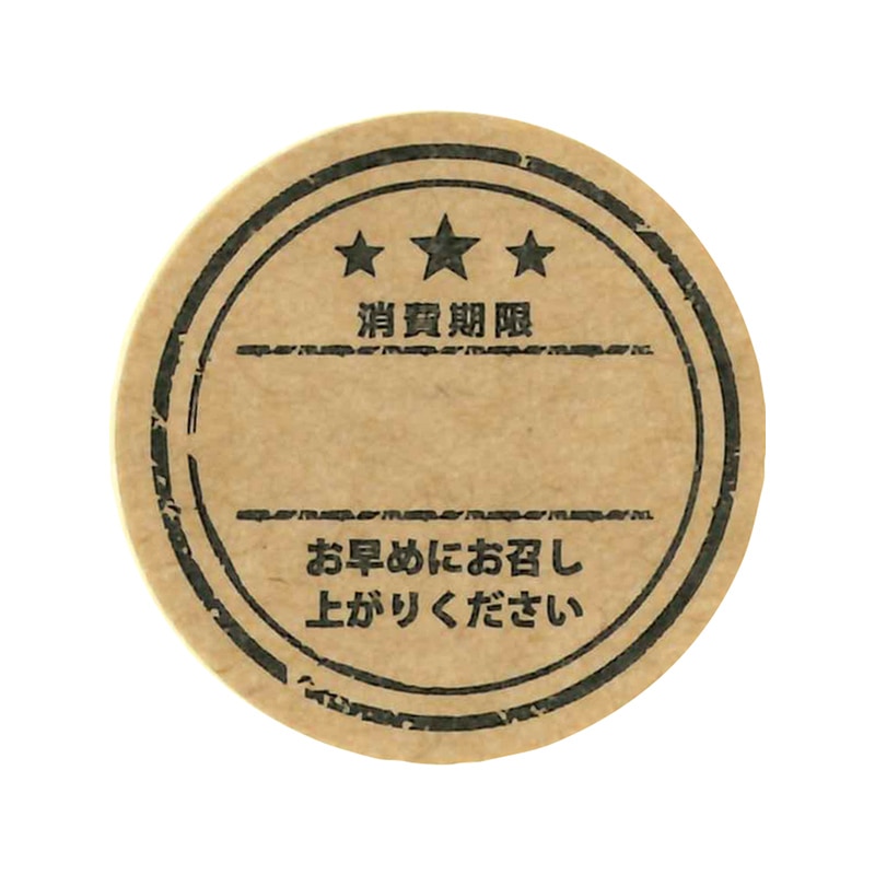 業務用消費期限シール　クラフト画像