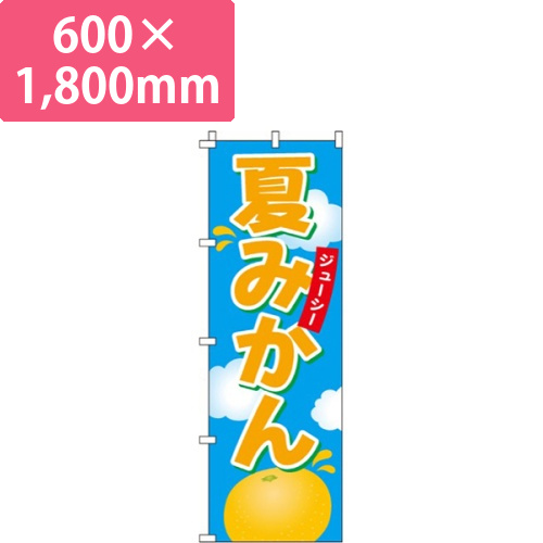 夏みかんジューシー画像