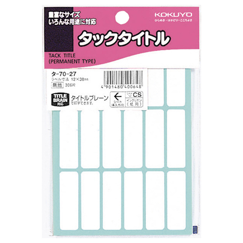 ﾀｯｸﾀｲﾄﾙ 四角 白無地 12×38mm 1ｾｯﾄ(3060片:306片×10ﾊﾟｯｸ)画像