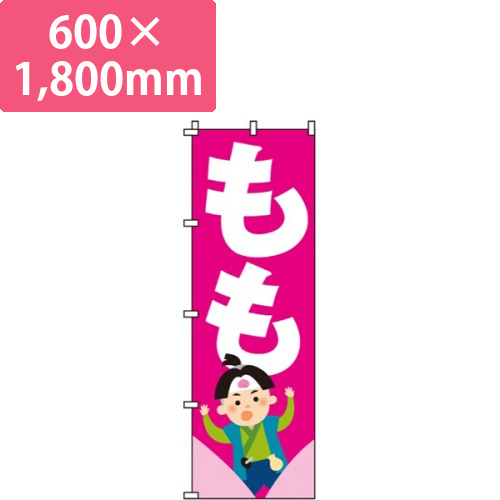 もも・桃太郎イラスト入り画像