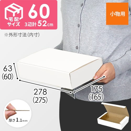 フリーBOX（白、深さ6cm）画像