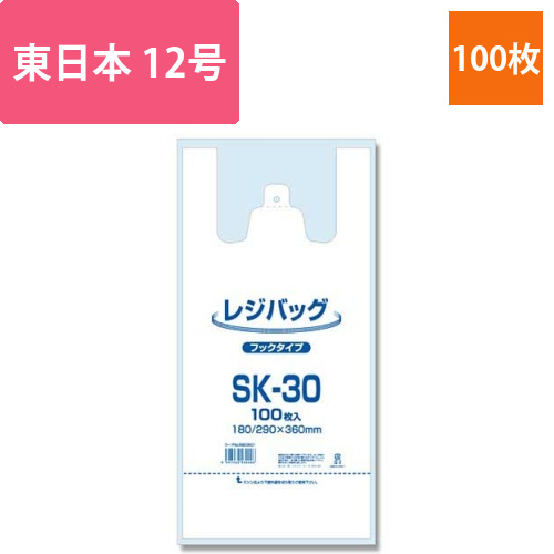 レジ袋 レジバッグ フックタイプ SK-30 100枚画像