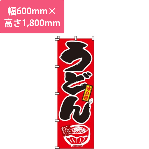 うどん赤・味自慢画像