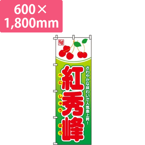 紅秀峰・さくらんぼ画像