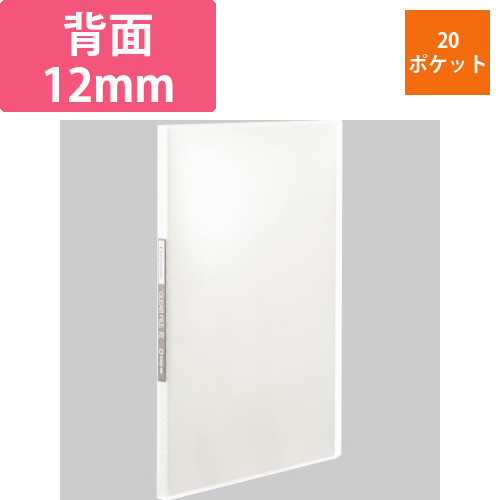 シンプリーズ　クリアーファイル(透明)　A4タテ　20ポケット　背幅12mm　透明　1冊画像