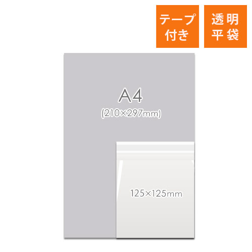 商品の梱包に便利なOPP袋