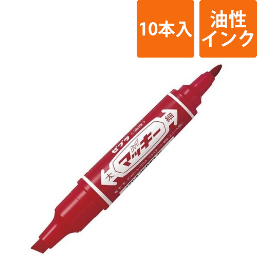 油性マーカー　ハイマッキー　赤10本入