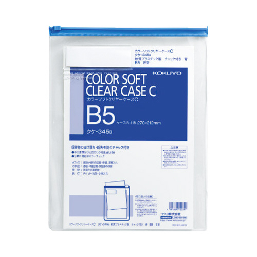 カラーソフトクリヤーケースＣ　Ｅ型軟質　Ｂ５　青画像