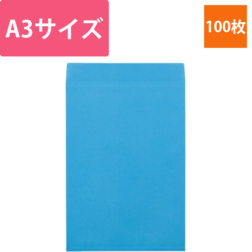 ガゼット封筒　A3　310×440mm　ブルー　1パック(100枚)画像