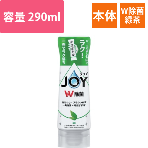 P＆G　ジョイ　W除菌　食器用洗剤　緑茶　逆さボトル　290ml画像
