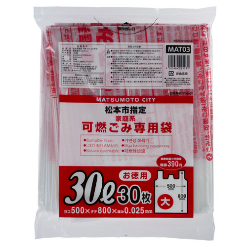 松本市 指定ごみ袋 可燃 手付き 半透明(赤字) 30L(大) 1ﾊﾟｯｸ(30枚)画像