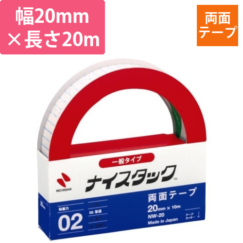 ナイスタック両面テープ20mm×10m画像