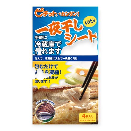 食品シート カンタン一夜干しシート4枚 オカモト画像