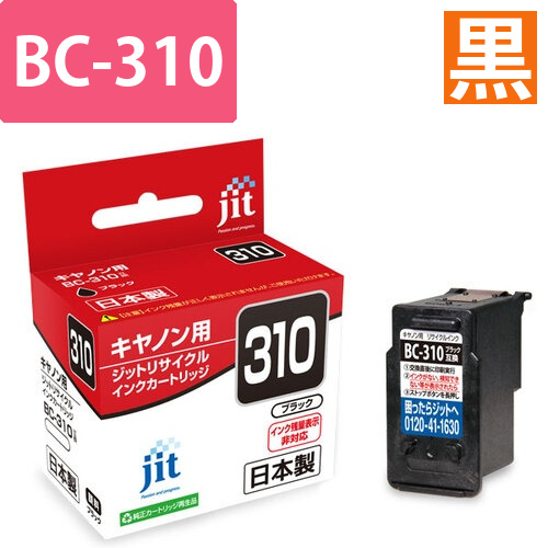 キヤノン Canon BC-310 ブラック 互換 リサイクルインクカートリッジ