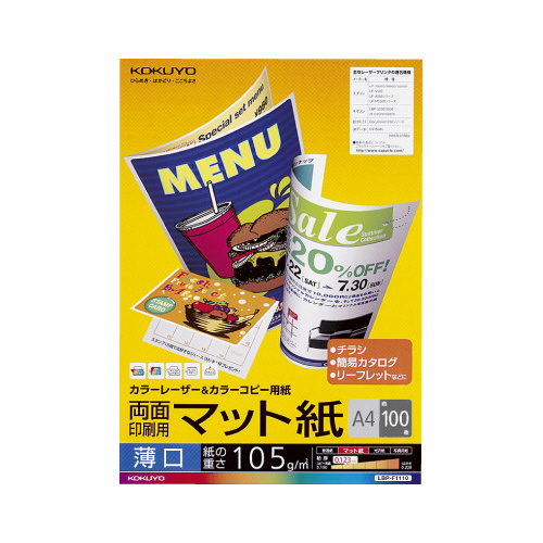 カラーコピー用紙（両面・マット）薄口Ａ４　１００枚画像