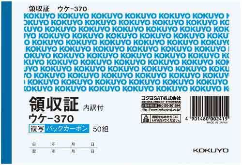複写領収証Ａ６ヨコ５０組スポットタイプ×１０冊画像
