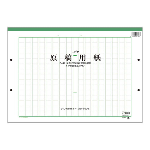 アピカ原稿用紙　B4　100枚画像