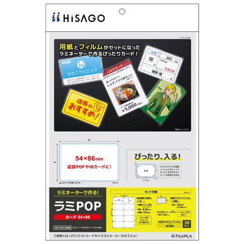 売場備品 CPリーフ ラミPOP カード(54×86)3枚入 ヒサゴ画像