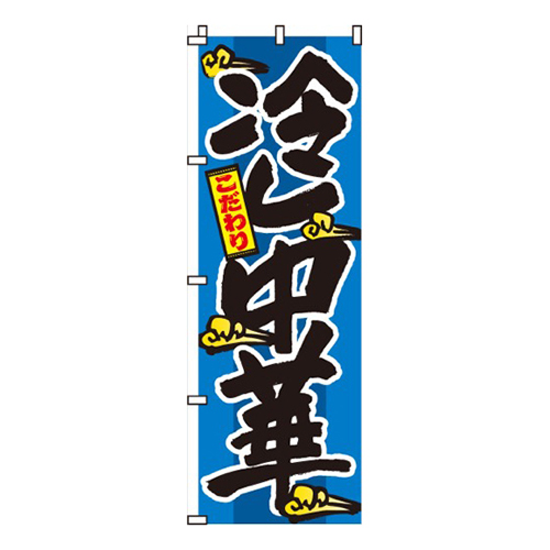 冷やし中華雲柄画像