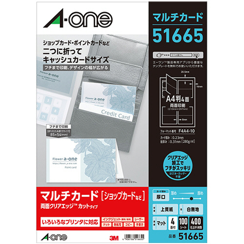 ﾏﾙﾁｶｰﾄﾞ ｼｮｯﾌﾟ･ﾎﾟｲﾝﾄｶｰﾄﾞ用 ﾌﾟﾘﾝﾀ用 ｸﾘｱｴｯｼﾞ A4 4面 2つ折り 1冊(100ｼｰﾄ)画像