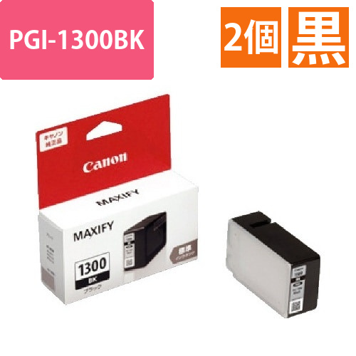 純正インク　PGI-1300BK　黒2個以上画像