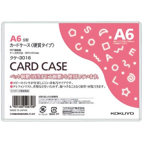 カードケース（環境対応）硬質Ａ６　２０枚画像