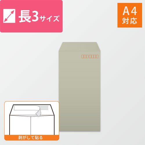 長3封筒　カラークラフト（グレー）85g　〒枠あり・口糊あり画像