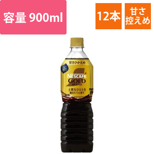 ネスカフェGB　甘さひかえめ900ml　12本画像