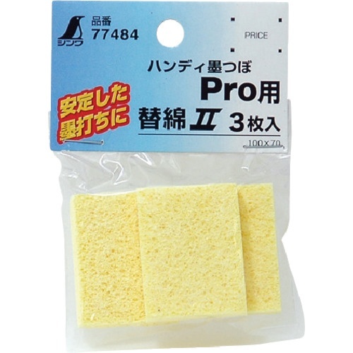 消耗品　替綿2　セルローススポンジハンディ墨つぼPro用　1パック(3枚)画像