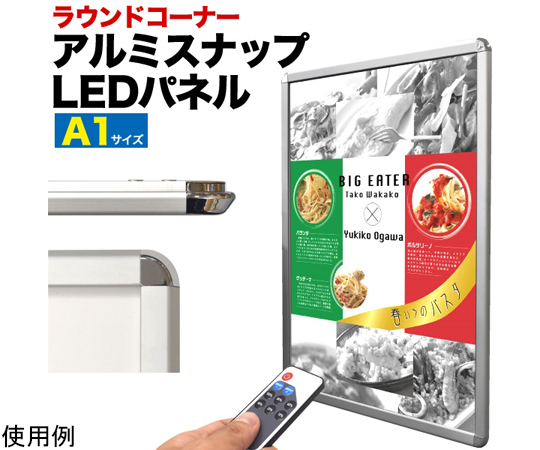コーナーラウンドLEDパネル A1画像