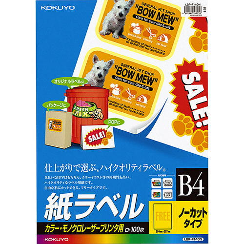 ｶﾗｰﾚｰｻﾞｰ&ｶﾗｰｺﾋﾟｰ用 紙ﾗﾍﾞﾙ B4 ﾉｰｶｯﾄ 1冊(100ｼｰﾄ)画像