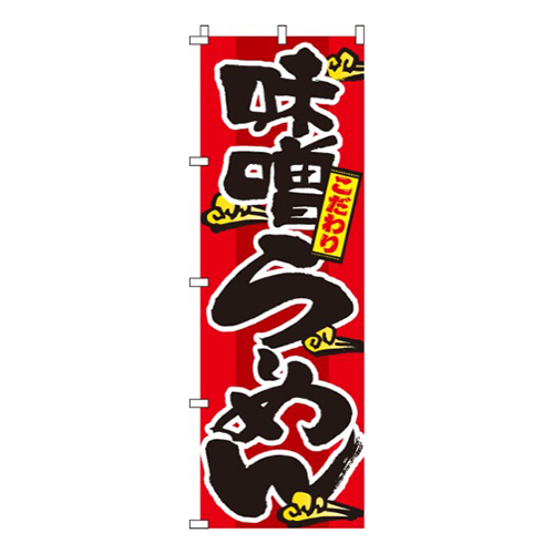 味噌らーめん雲柄画像