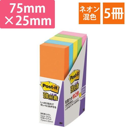 ポスト・イット　強粘着ふせん　75×25mm　ネオンカラー5色　1パック(5冊)画像