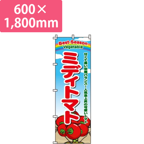 ミディトマト画像