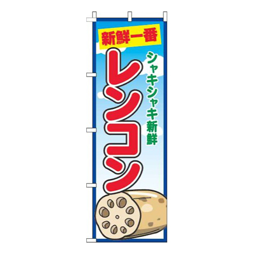 レンコン青空丸画像