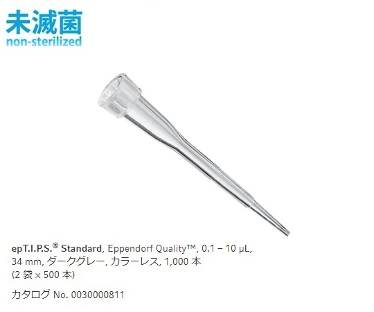ピペットチップ(epTIPS)　スタンダード　0.1～10μL　500本/袋×2袋画像