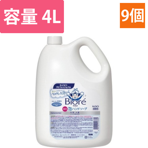 ビオレu　泡ハンドソープ　詰替　4L×9画像