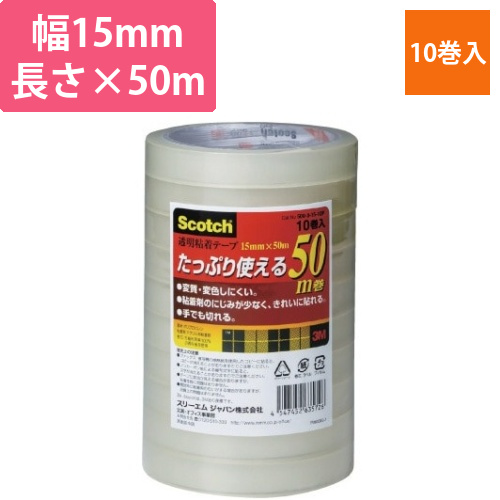 スコッチ　透明粘着テープ　15mm幅×50m10巻画像