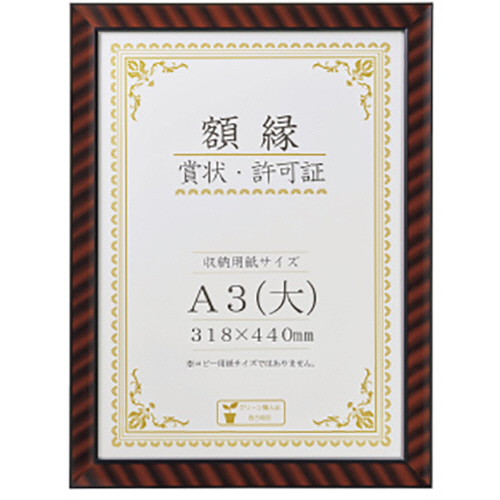 賞状額 金ﾗｯｸ A3判 485×363mm 1枚画像