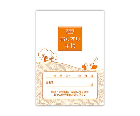 おくすり手帳スリム　オレンジ　100冊/包画像