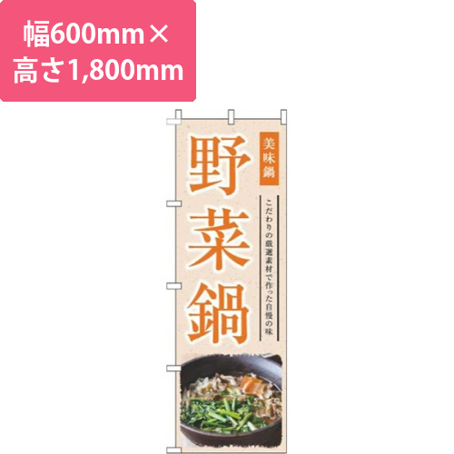 野菜鍋和風オレンジ画像