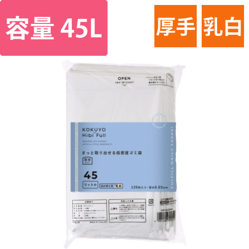 さっと取り出せる低密度ゴミ袋　厚手45L　詰替乳白画像