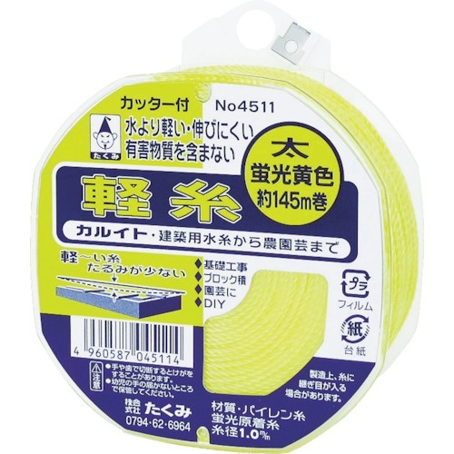 軽糸イエロー太145m　1個画像