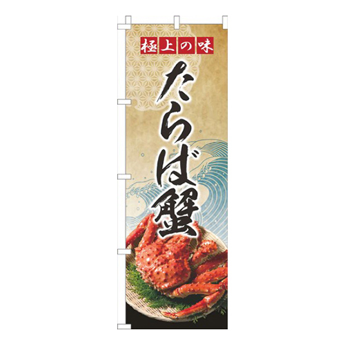 たらばがに波ゴールド風画像