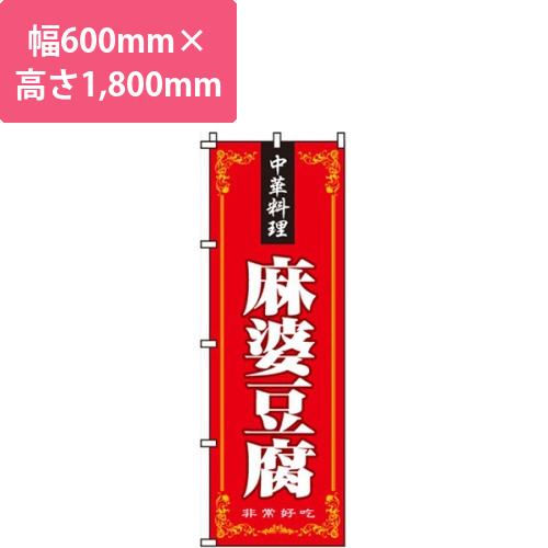 麻婆豆腐画像