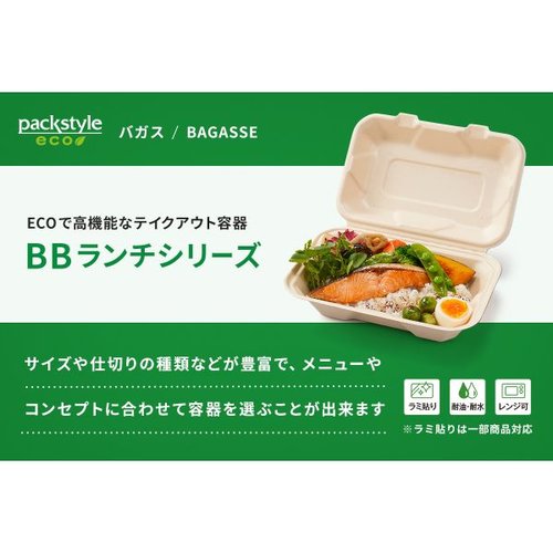 弁当容器 BBランチ 200-220-3(5枚入) パックスタイル 透明なパッケージに入った複数の弁当容器が整然と並ぶ様子